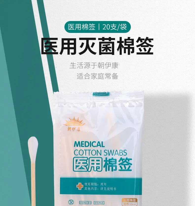 棉签23_01
