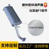 Tubo de Escape de Coche Adecuado para Byd F3 Sección Trasera Tubo de Escape Sección Media Silenciador Acero Inoxidable Espesado Fabricante Venta al por Mayor