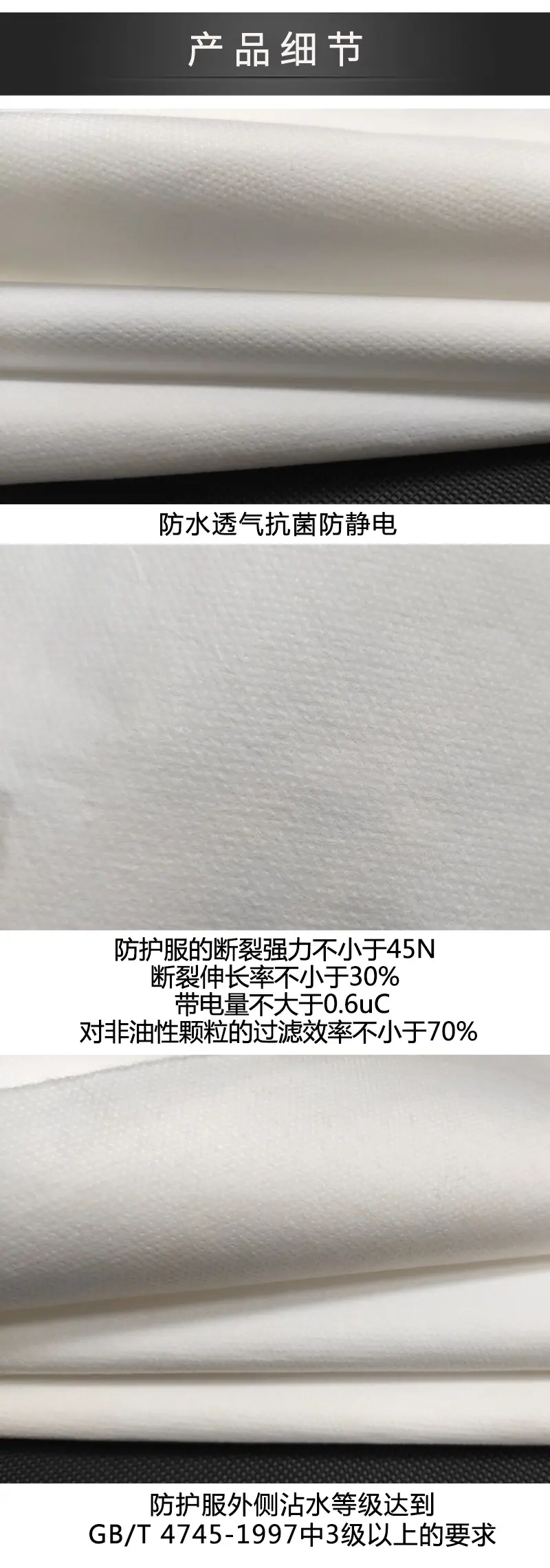防护服无纺布_04