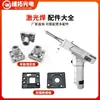 Pistola de Solda a Laser Portátil Qilin Balanço Único Acessórios Dwt Qilin Balanço Duplo T20/22 Placa de Fixação do Refletor Motor