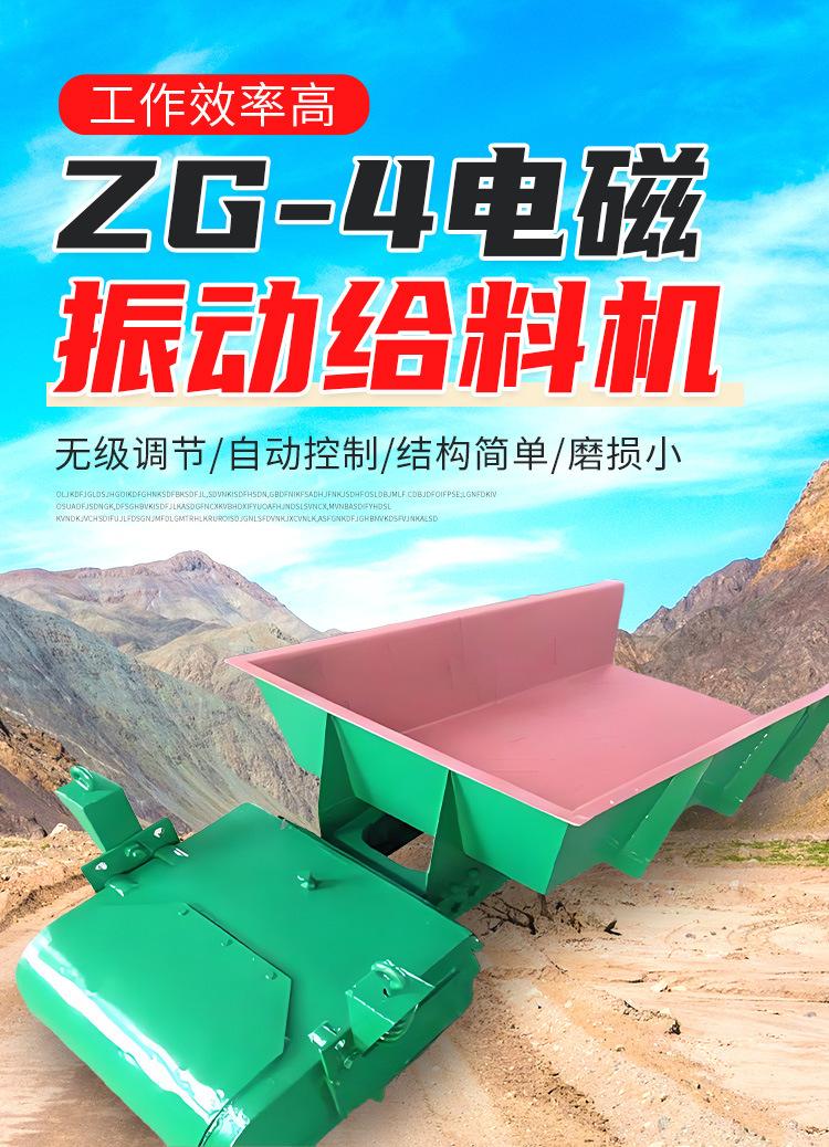 ZG-4电磁振动给料机详情页_01.jpg