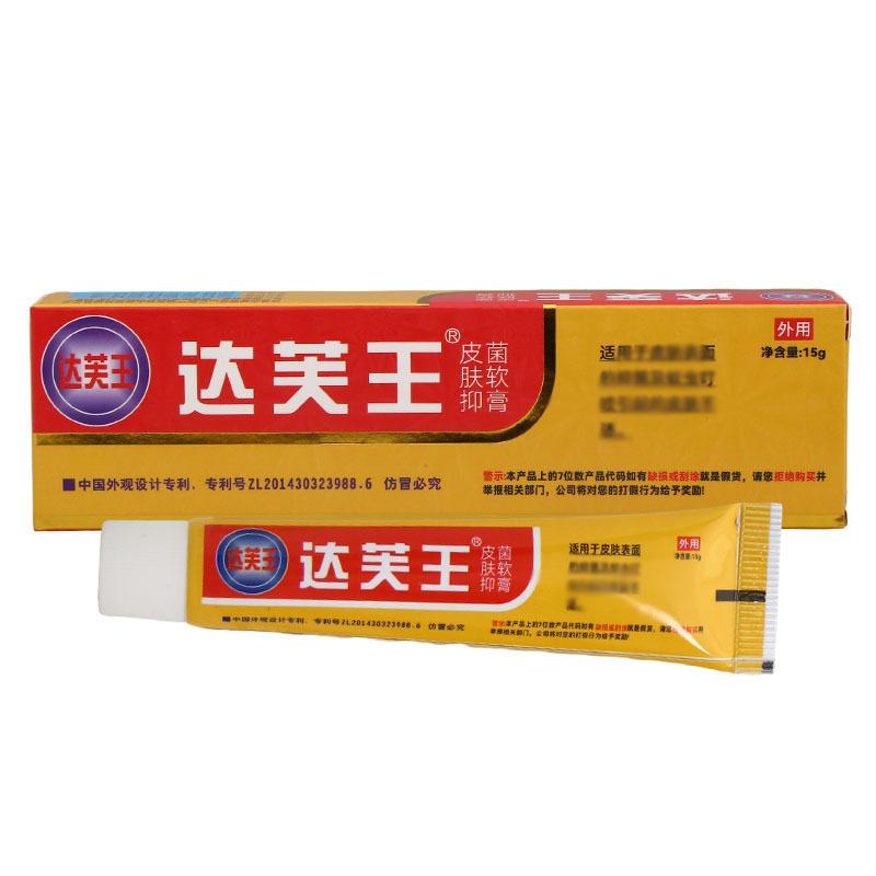 达芙王抑菌霜白底4