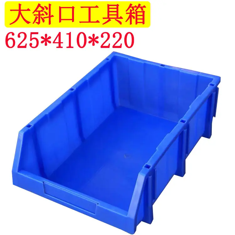 超大斜口零件盒