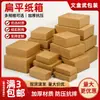Cajas de cartón cuadradas de media altura al por mayor en stock, cajas rectangulares de embalaje y envío para comercio electrónico, cajas planas para envío exprés