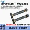 El módulo de cámara MIPI de 5MP OV5695 es adecuado para cámaras de placas de desarrollo RK3568/3588/Taishanpai