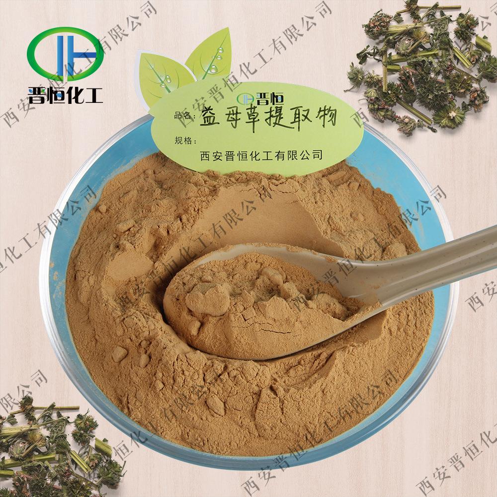 益母草提取物原料+粉末