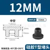 Tapón de Silicona Tipo T Fabricante de Origen, Tapón de Goma, Tapón Redondo de Silicona, Tapón para Agujeros, Tapón de Goma Blanda Sellador Resistente a Altas Temperaturas, Tapón a Prueba de Polvo
