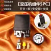 Acessórios para Compressor de Ar Pressostato Válvula de Segurança Total Manômetro Rosqueado 90~125PSI Controlador Automático de Partida-Parada por Pressão de Ar
