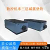 Placa Base Amortiguadora de Tres Capas para Máquina Herramienta CNC Bloques Amortiguadores de Vibraciones para Máquinas Herramienta de Alta Resistencia Suministro del Fabricante Pies de Base Ajustables