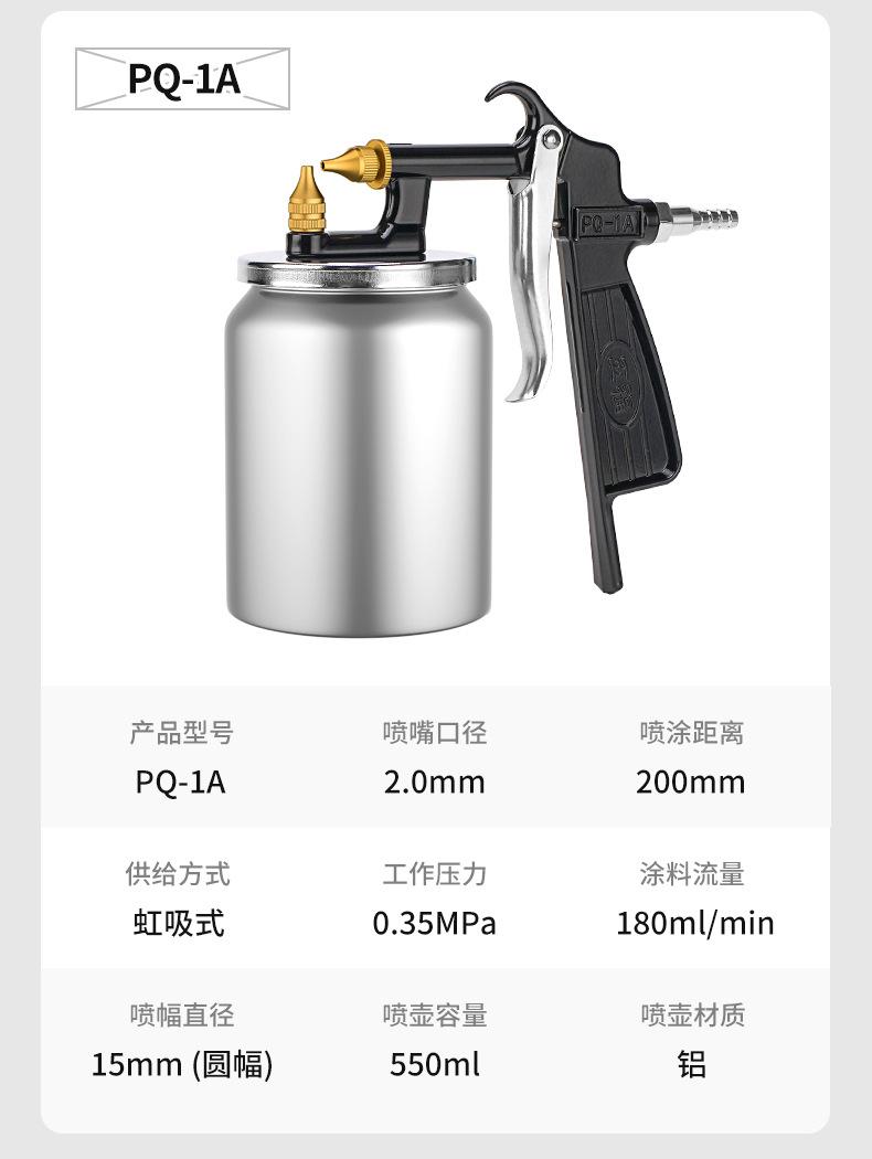PQ-1A喷漆枪详情页_13.jpg
