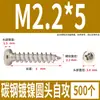 Tornillos Autorroscantes Cabeza Redonda Niquelados Acero al Carbono PA Phillips Cabeza de Panal Cola Puntiaguda Tornillos para Madera M1M2M4M5M6