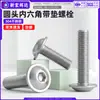 Tornillos de Acero Inoxidable 304 con Cabeza Semiredonda y Hexágono Interior con Arandela, Tornillos Mecánicos con Cabeza de Copa Redonda, Pernos M2M8