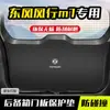 Adecuado para Modificación de Maletero Fengxing M7 Almohadilla Protectora Almohadilla Anticolisión Especial para Portón Trasero Caja Trasera Pegatina Antipatadas Accesorios Decorativos M5