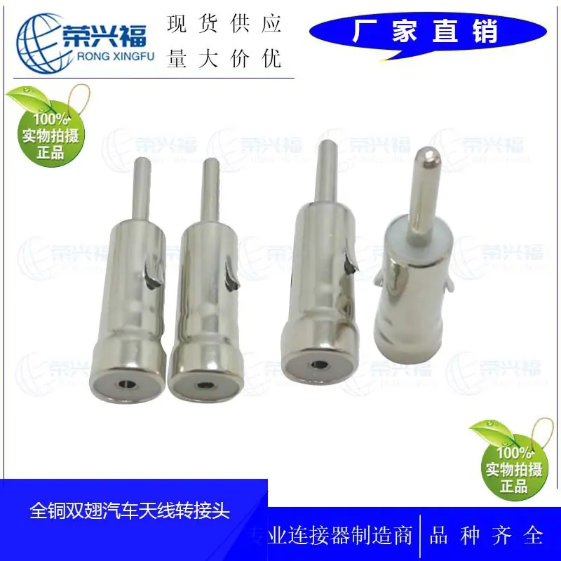 全铜双翅汽车天线转接头A