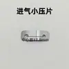 Pieza de válvula bomba de aire compresor de aire válvula admisión y escape FUSHENG Jucai Shangai Hengda Jubao Dafeng Kaishan Cinco Anillos Rojos