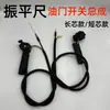 Accesorios para regla niveladora cable del acelerador interruptor de apagado regla vibratoria de gasolina máquina niveladora de concreto máquina niveladora máquina niveladora de vibración