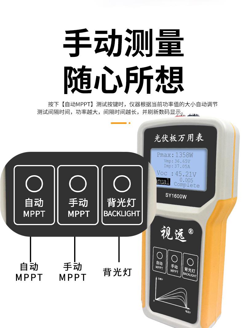 国产光伏万用表、光伏万用表、太阳能万用表、光伏专用万用表、高电压万用表、真有效值光伏万用表、光伏电压电流测试仪、太阳能板检测万用表、组串式光伏万用表、IV曲线测试万用表、蓝牙光伏万用表、光伏电站运维万用表、户用光伏安装检测工具、电工万用表、新能源万用表