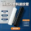 Tubería Corrugada de Plástico Pre-tensado HDPE Tipo Bambú Corrugado en Espiral para Instalación de Cables de Acero en Puentes, Sellado Especializado Sin Fugas