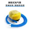 Bomba inflable de plástico para pies, pedal, globo, tubo inflable, portátil, manual, anillo de natación, bomba al por mayor