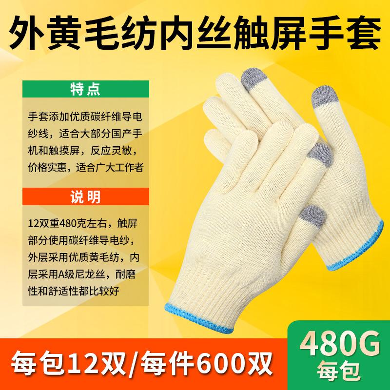 30-棉加丝触屏手套