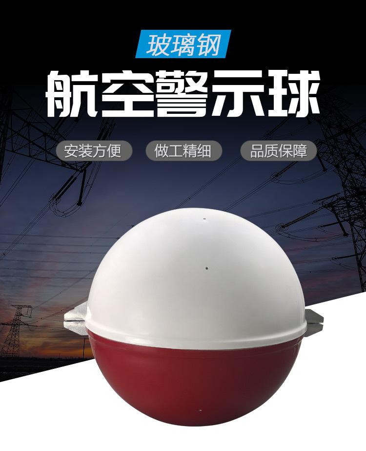 航空警示球详情页_01.jpg