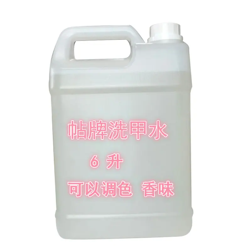 洗甲水2.jpg