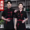 Ropa de trabajo de granja de verano para hombres y mujeres de manga corta para hotel, catering, restaurante de hot pot, restaurante chino retro, camarero Nuevo