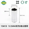 Shida 1/2 Socket Grande para Tornillos de Cabeza Allen Extendido con Liberación Rápida Llave de Carraca Hexagonal Exterior Individual 12.5 Herramienta de Reparación de Automóviles