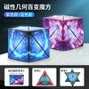 Cubo magnético geométrico tridimensional 3d variable infinito rompecabezas magnético de pensamiento espacio de forma especial tercer orden cuatro juguetes para niños