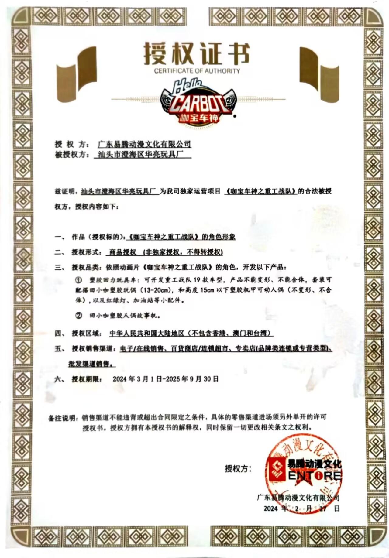 伽宝授权书
