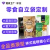 Sacos com Impressão Colorida e Selagem em Três Lados, Sacos Stand-Up, Sacos de Embalagem Auto-Selantes para Alimentos e Chá, Sacos de Embalagem para Café e Frutas Cristalizadas, Atacado Personalizado
