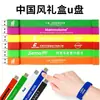 Pulsera Memoria USB Personalizada 132g Subasta Publicidad Creativa 64g Teléfono Móvil Computadora Montaje en Coche 6g Regalo de Exposición Venta al por Mayor