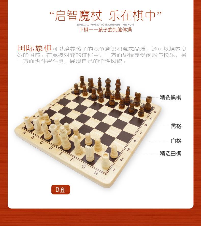 跳棋&国际象棋-01_03