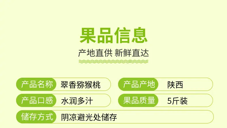 陕西翠香猕猴桃详情图3