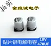 Capacitor de parche genuino VT 10V470UF Volumen 6.3x 7.7mm capacitor electrolítico de aluminio de montaje superficial fabricante