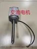Accesorios para Máquina Quitapelusas de Alta Velocidad Motor de CA Cilindro de Aleación Motor de Cilindro de Alta Velocidad Cilindro del Motor Otros