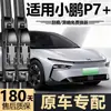 Adequado para palhetas do Xpeng P7 Plus, 24 modelos de carros MAX, 25 palhetas de limpador sem aro silenciosas originais P7+