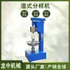 Laboratório XSHF2-3 tipo máquina de classificação de amostras úmidas pequeno equipamento de classificação de amostras úmidas preço da máquina de classificação de amostras úmidas