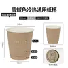 Taza de Café de Papel Color Nieve con Textura Táctil, Taza para Bebida Caliente de Cafetería, Té de Leche con Tapa, Empaque Desechable Personalizado para Llevar Café