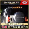 Tixinrui é Adequado para Carro Modificado Land Rover Defender 110 90 Capô com Areia Clara Acessórios de Asa Traseira
