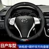 Adecuado para la cubierta del volante de Nissan nueva Xuanyi Teana Qijun Xiaoke Qida Loulan Blue Bird cubierta de manija de cuero sunshine