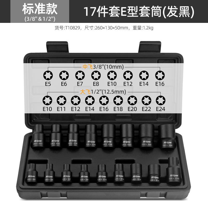 17件套-T10829