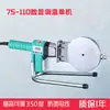 Máquina de Fusión en Caliente para Tubería PPR Diámetro de Alta Potencia Cabezal de Molde Ppe75-110 Máquina de Soldadura de Plástico Contenedor de Calor Máquina de Soldadura de Temperatura Ajustable