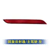 Reflector de Parachoques Trasero Nanjing Iveco Juxing Tira Reflectante de Advertencia Luz Decorativa Luz Antiniebla Trasera Fábrica Original
