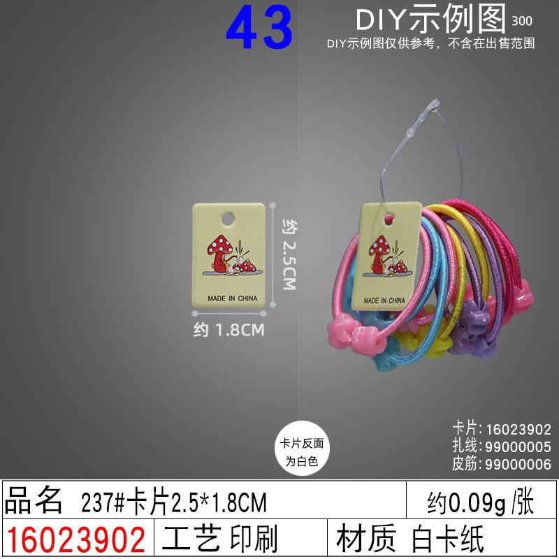 16023902#237#卡片2.5×1.8CM