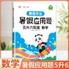 Han Zhi Jian Vacaciones de Verano Transición de Primer Grado a Segundo Grado, Tercer Grado, Cuarto Grado, Quinto Grado y Sexto Grado Chino, Matemáticas, Comprensión Lectora en Inglés