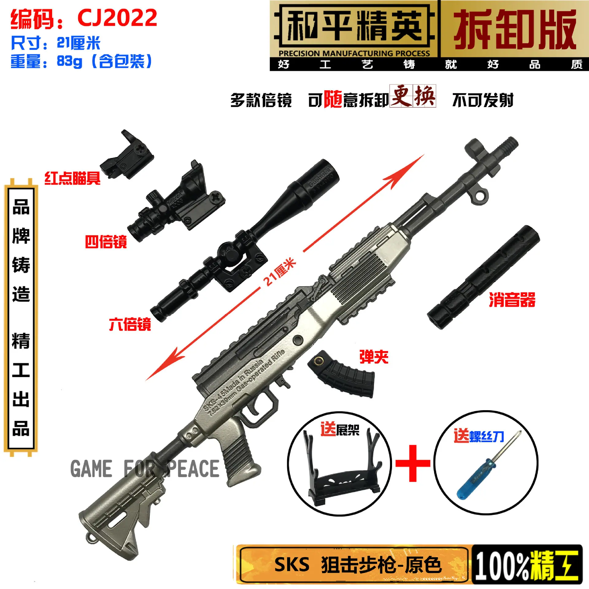 21厘米SKS-原色.jpg