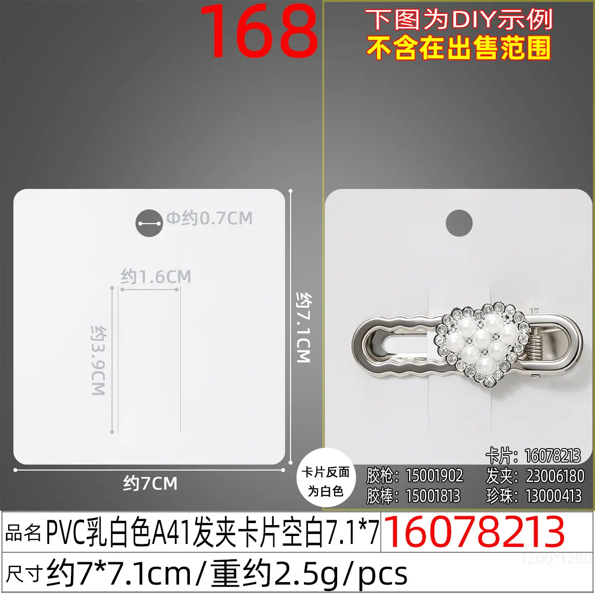 16078213#PVC乳白色A41发夹卡片空白7.1x7
