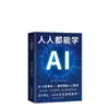 Todos Pueden Aprender Libros de IA La Revolución Cognitiva de la IA Recomprendiendo la Inteligencia Artificial Práctica de Herramientas desde Cero