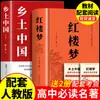 """China Rural""" de Fei Xiaotong, una lectura obligatoria para estudiantes de secundaria, edición original y auténtica de la Editorial de Educación del Pueblo, versión completa, libro de lectura extracurricular para estudiantes de secundaria